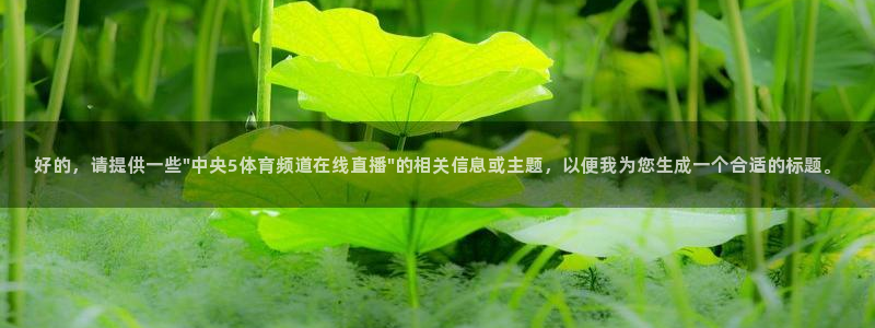 柠檬直播足球赛事：好的，请提供一些\